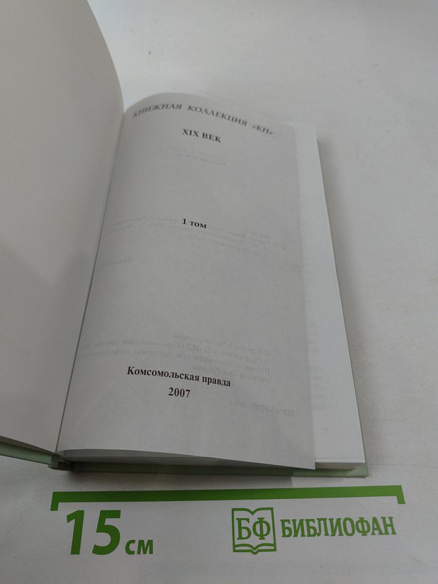 Госпожа Бовари