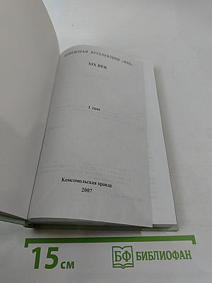 Госпожа Бовари