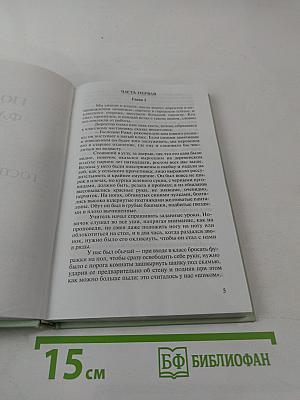 Госпожа Бовари