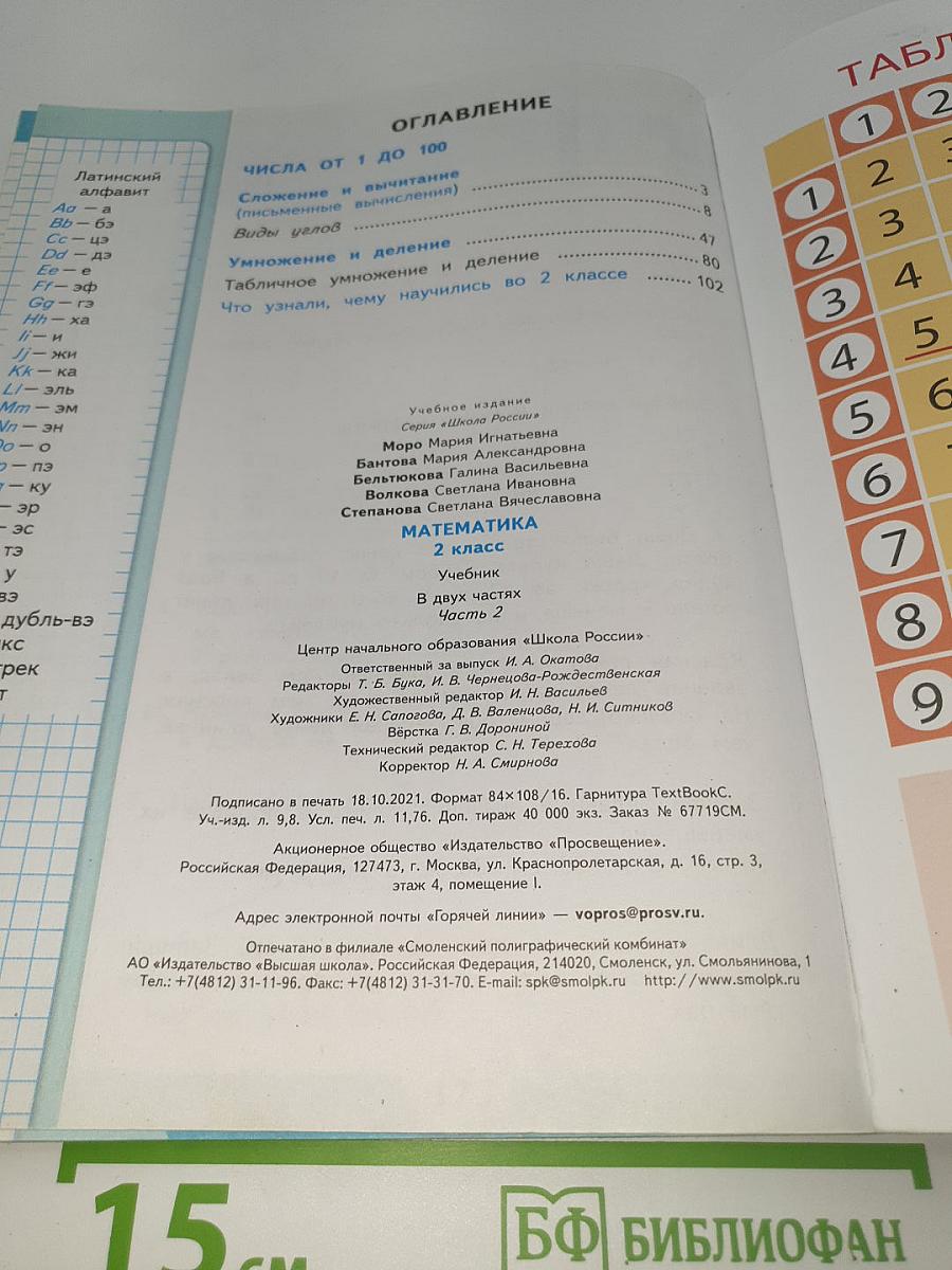 Математика. 2 класс. Учебник. В двух частях. Часть 2