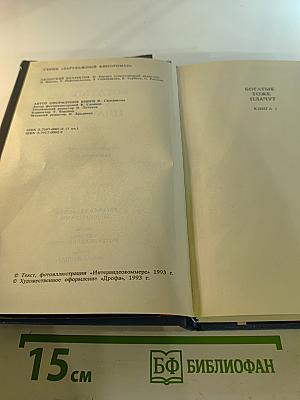 Богатые тоже плачут. КНИГА 1