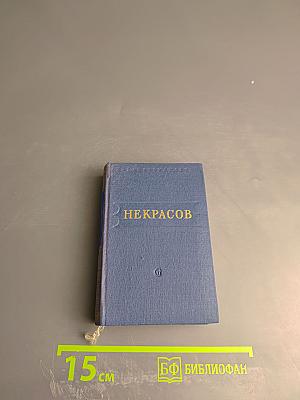 Стихотворения. Том первый