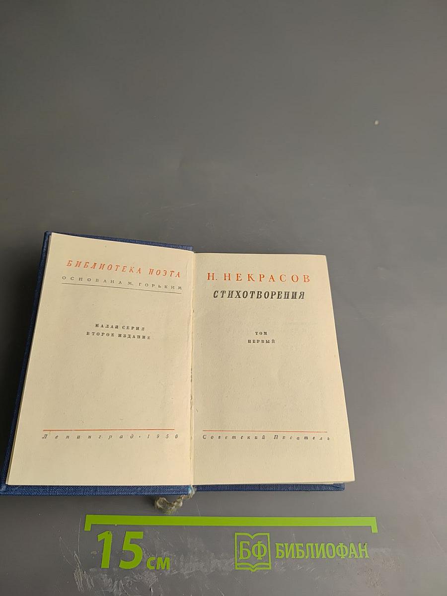 Стихотворения. Том первый