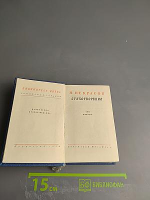 Стихотворения. Том первый