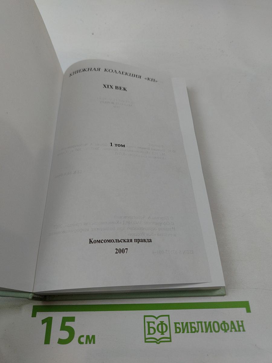 Госпожа Бовари