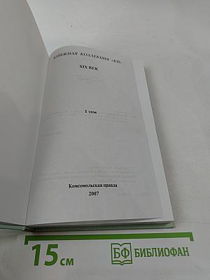 Госпожа Бовари