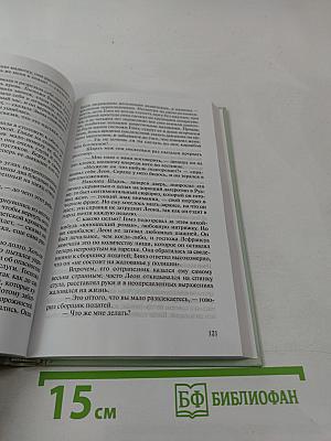 Госпожа Бовари