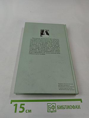 Госпожа Бовари