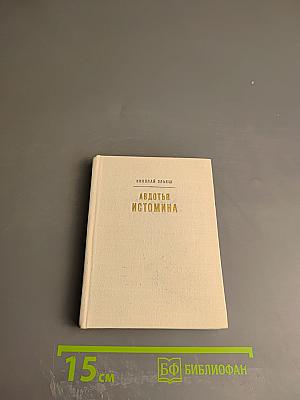 Авдотья Истомина