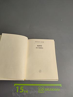 Авдотья Истомина