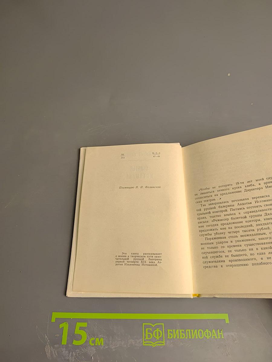 Авдотья Истомина