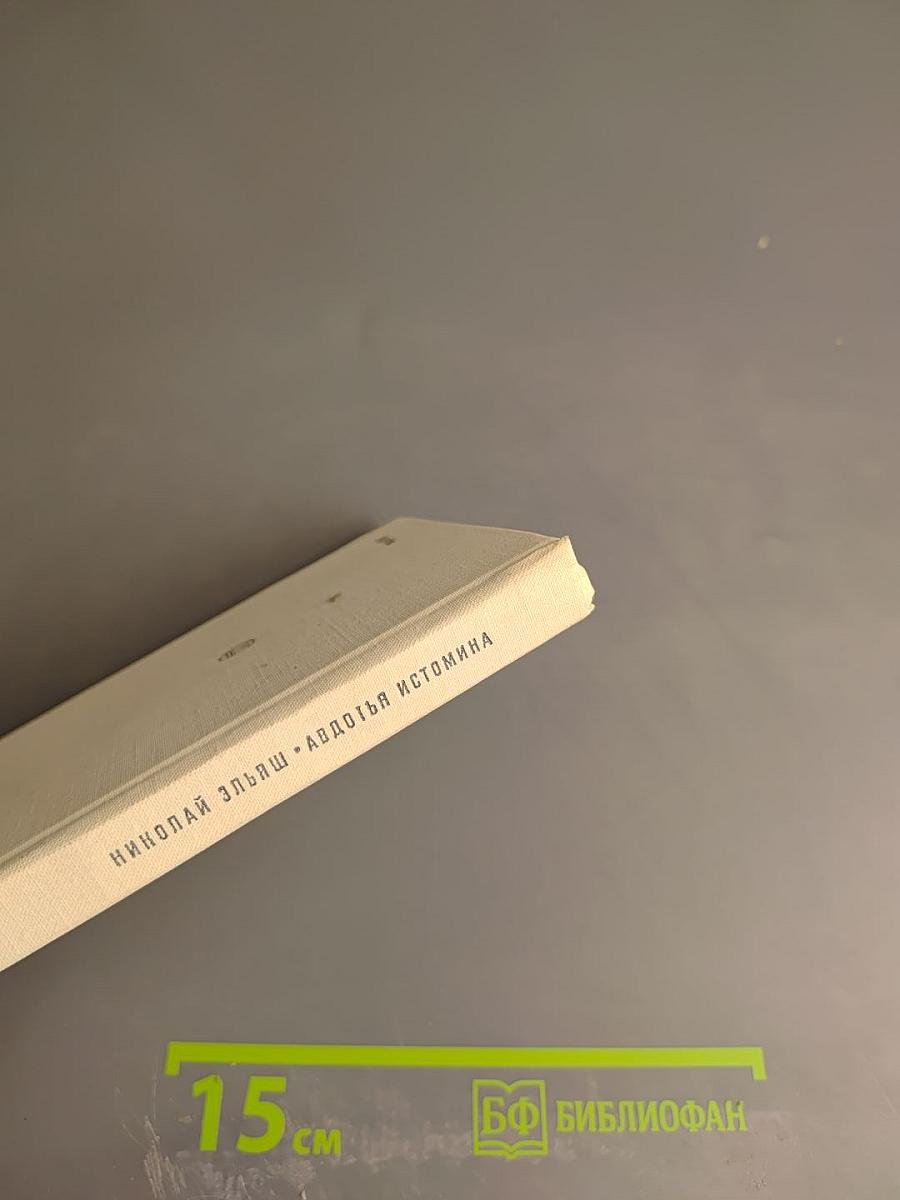 Авдотья Истомина