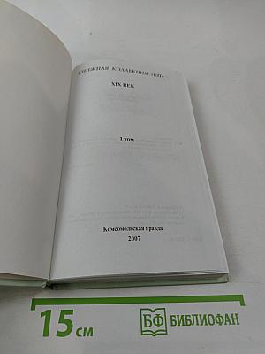 Госпожа Бовари