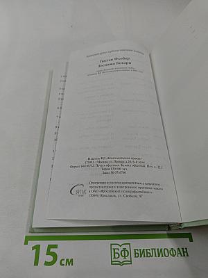 Госпожа Бовари