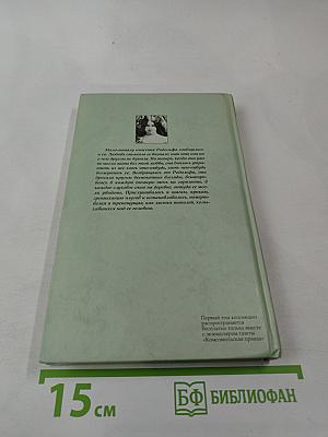 Госпожа Бовари