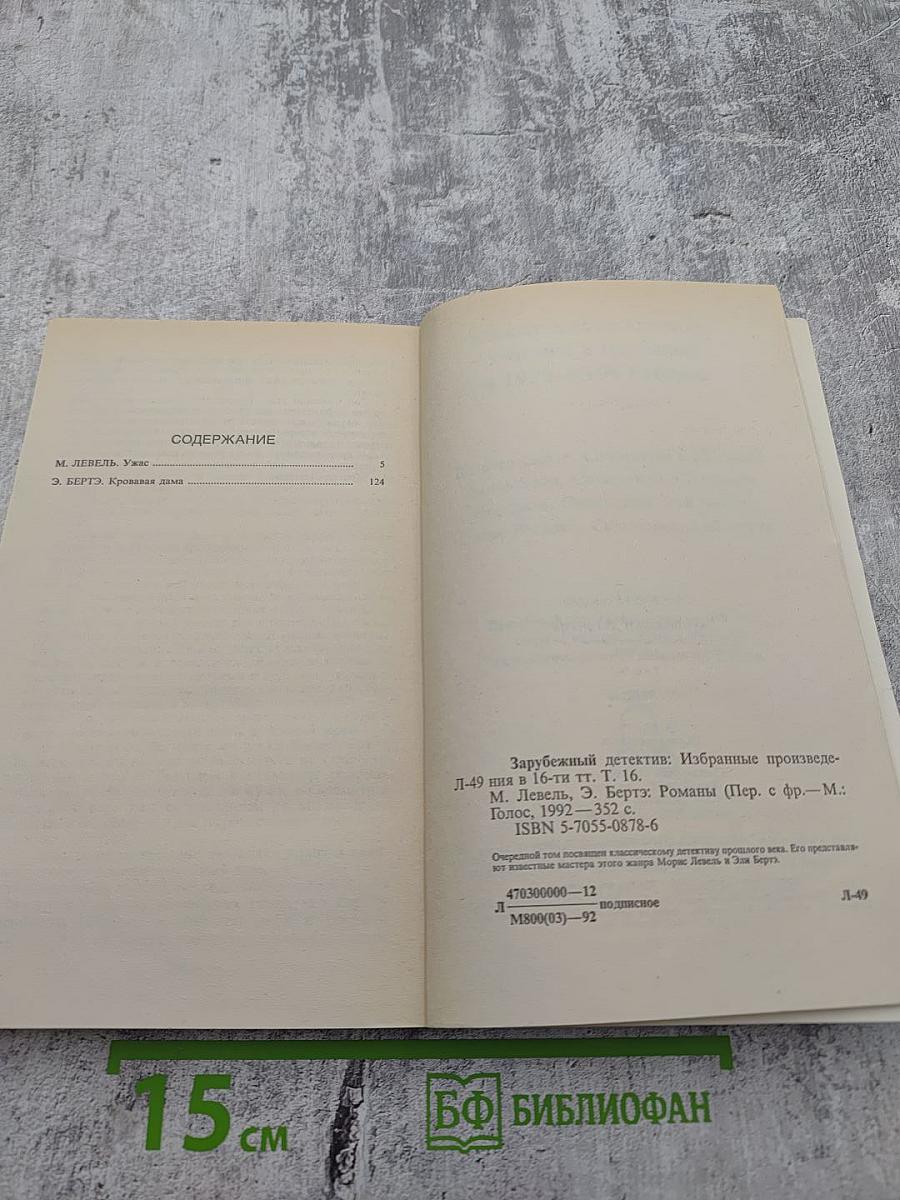 Зарубежный детектив. Том 16