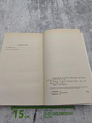 Зарубежный детектив. Том 16