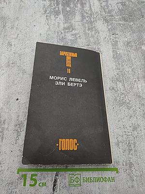 Зарубежный детектив. Том 16