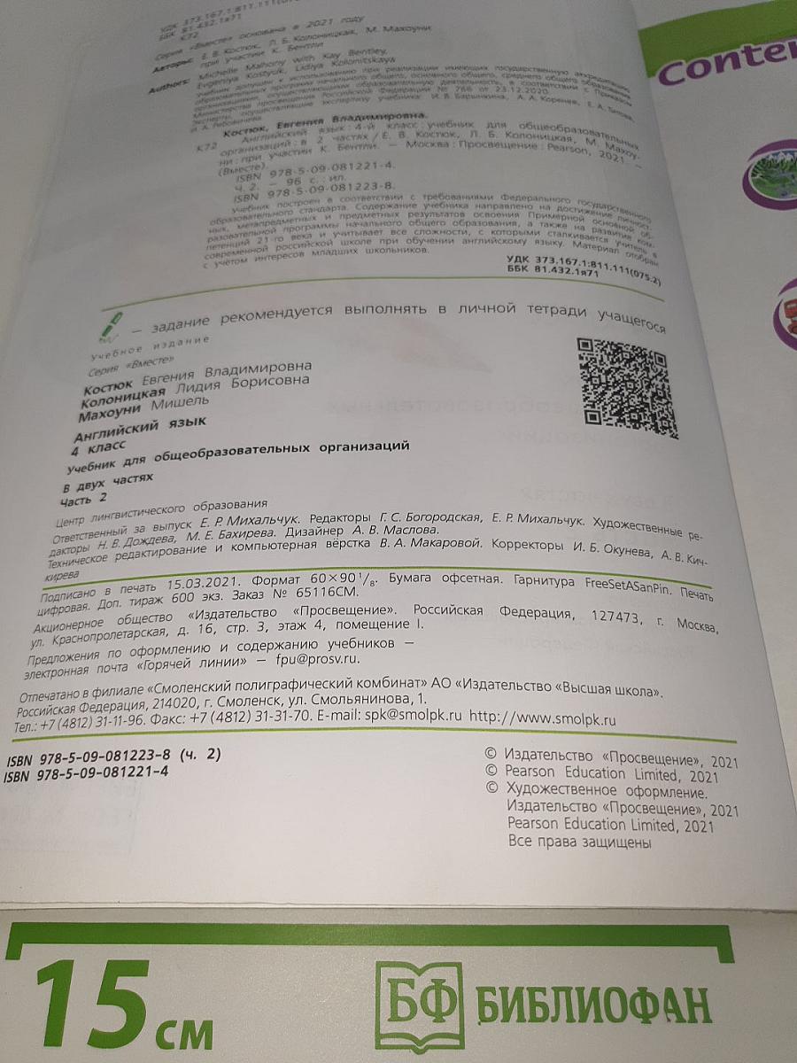 Вместе. Английский язык. 4 класс. Учебник для общеобразовательных организаций. В двух частях. Часть 2