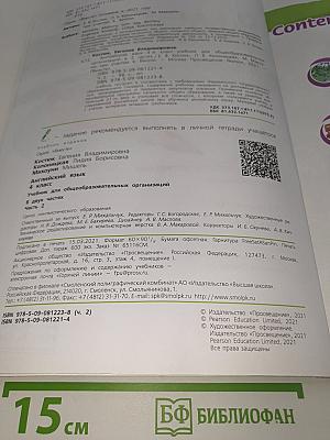 Вместе. Английский язык. 4 класс. Учебник для общеобразовательных организаций. В двух частях. Часть 2