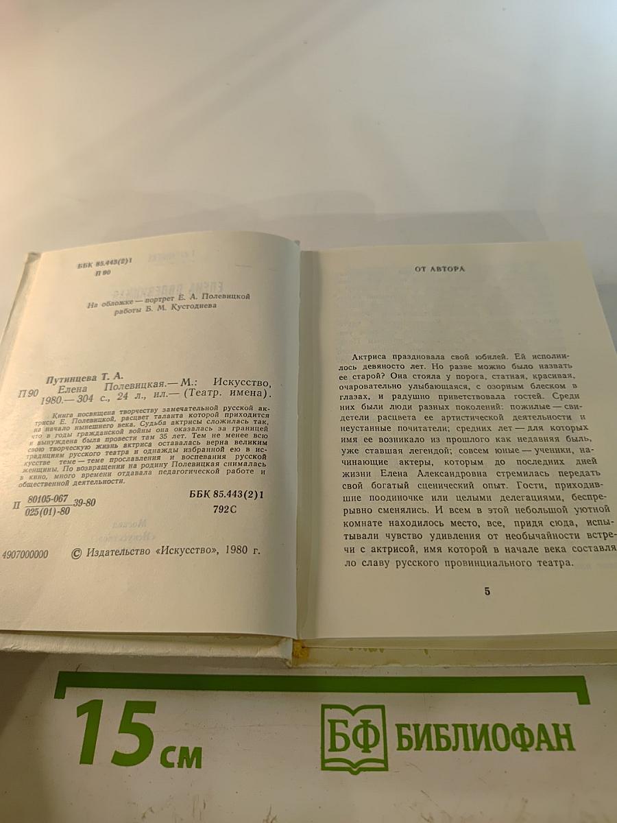 Елена Полевицкая