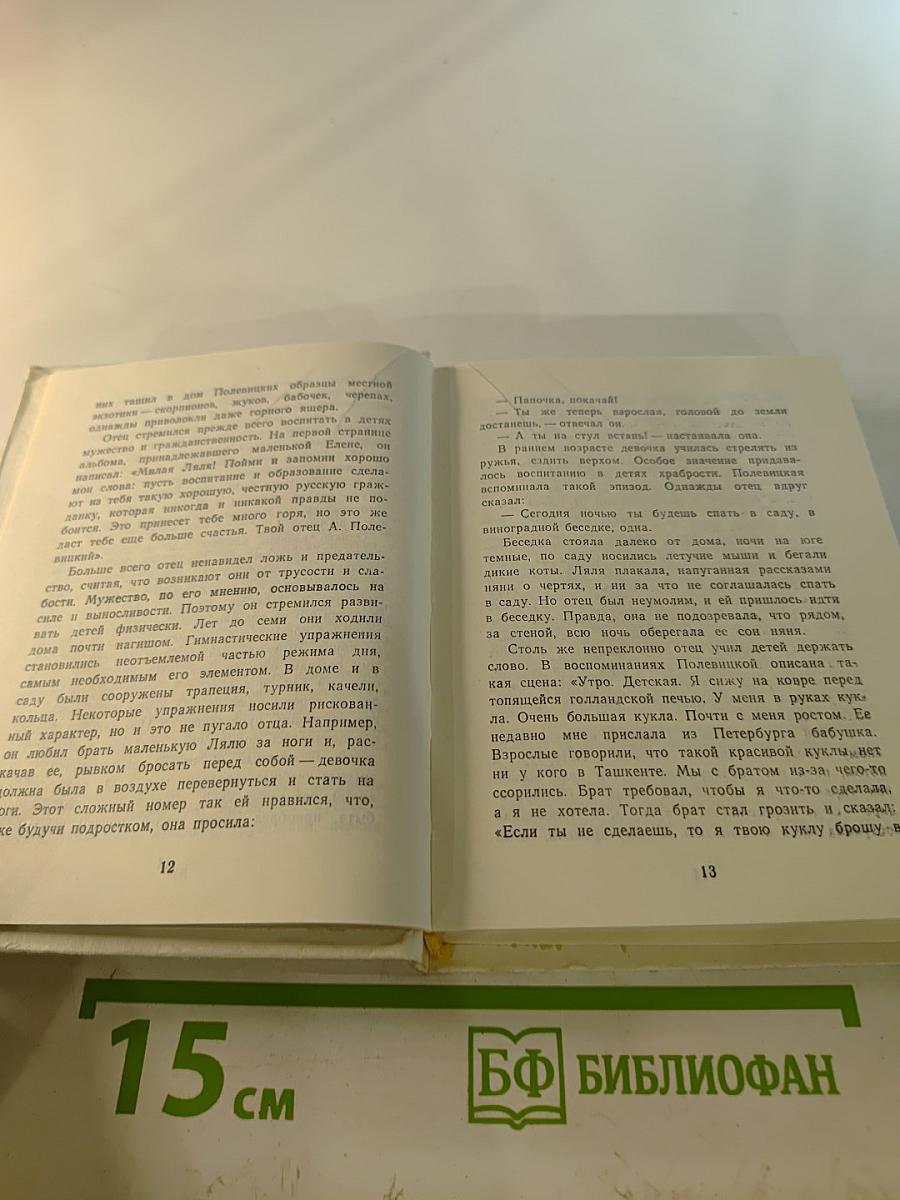 Елена Полевицкая