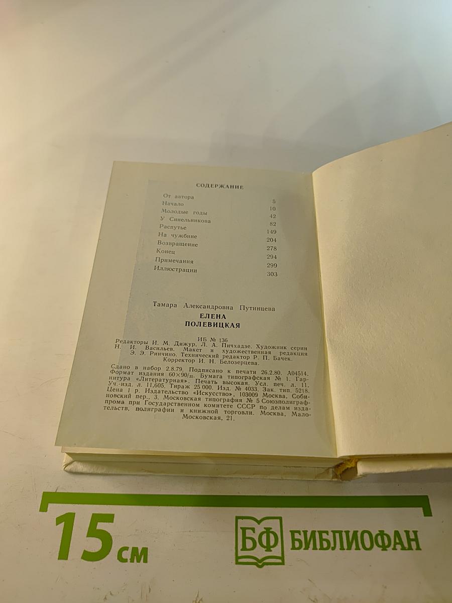 Елена Полевицкая