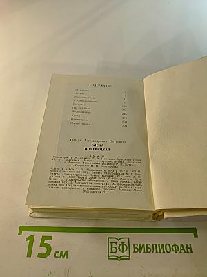 Елена Полевицкая