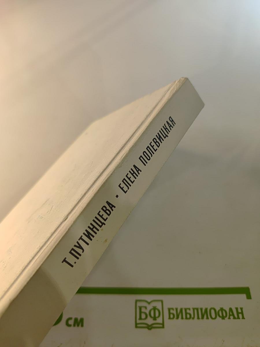 Елена Полевицкая