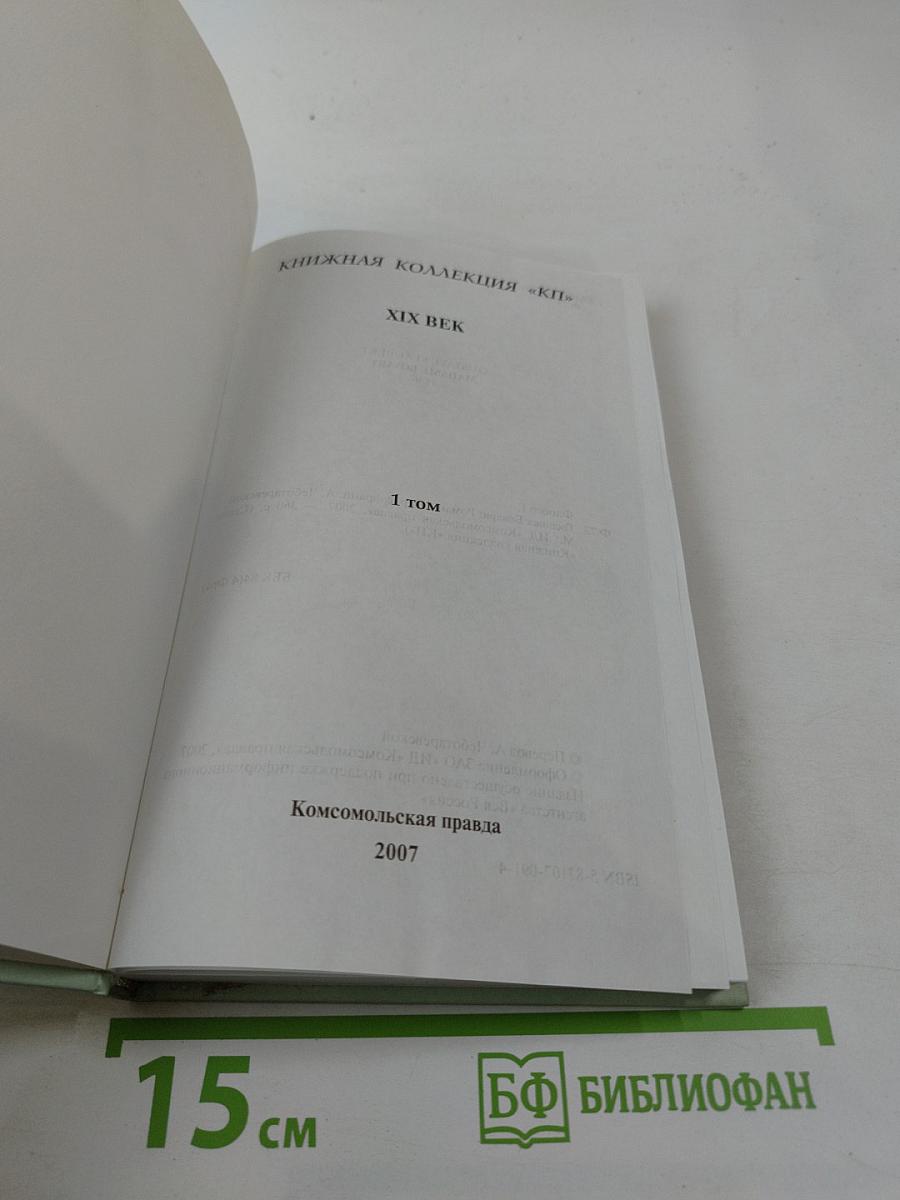 Госпожа Бовари