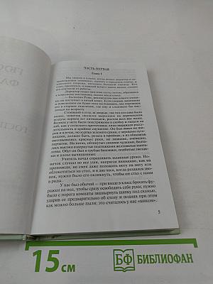 Госпожа Бовари