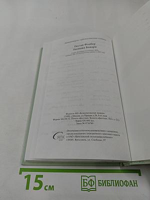 Госпожа Бовари