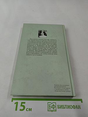 Госпожа Бовари