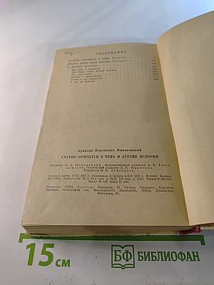 Старик прячется в тень и другие истории