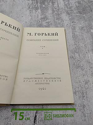 Собрание сочинений. Том 8. Произведения 1912-1917