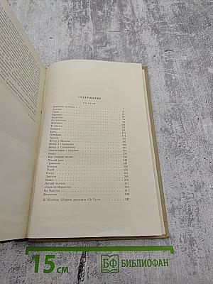 Собрание сочинений. Том 8. Произведения 1912-1917