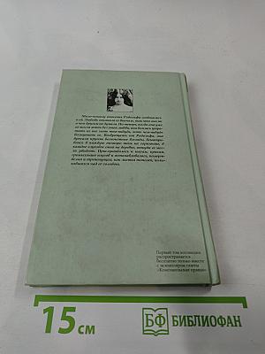 Госпожа Бовари. 1 том