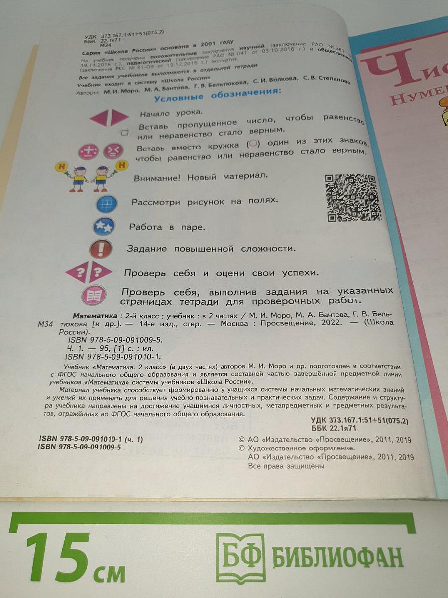 Математика. 2 класс. Часть 1