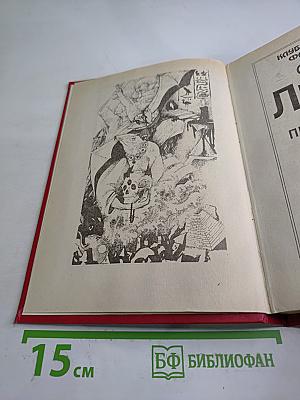 Клинки против смерти