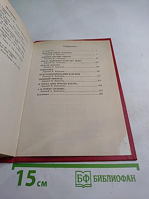 Клинки против смерти