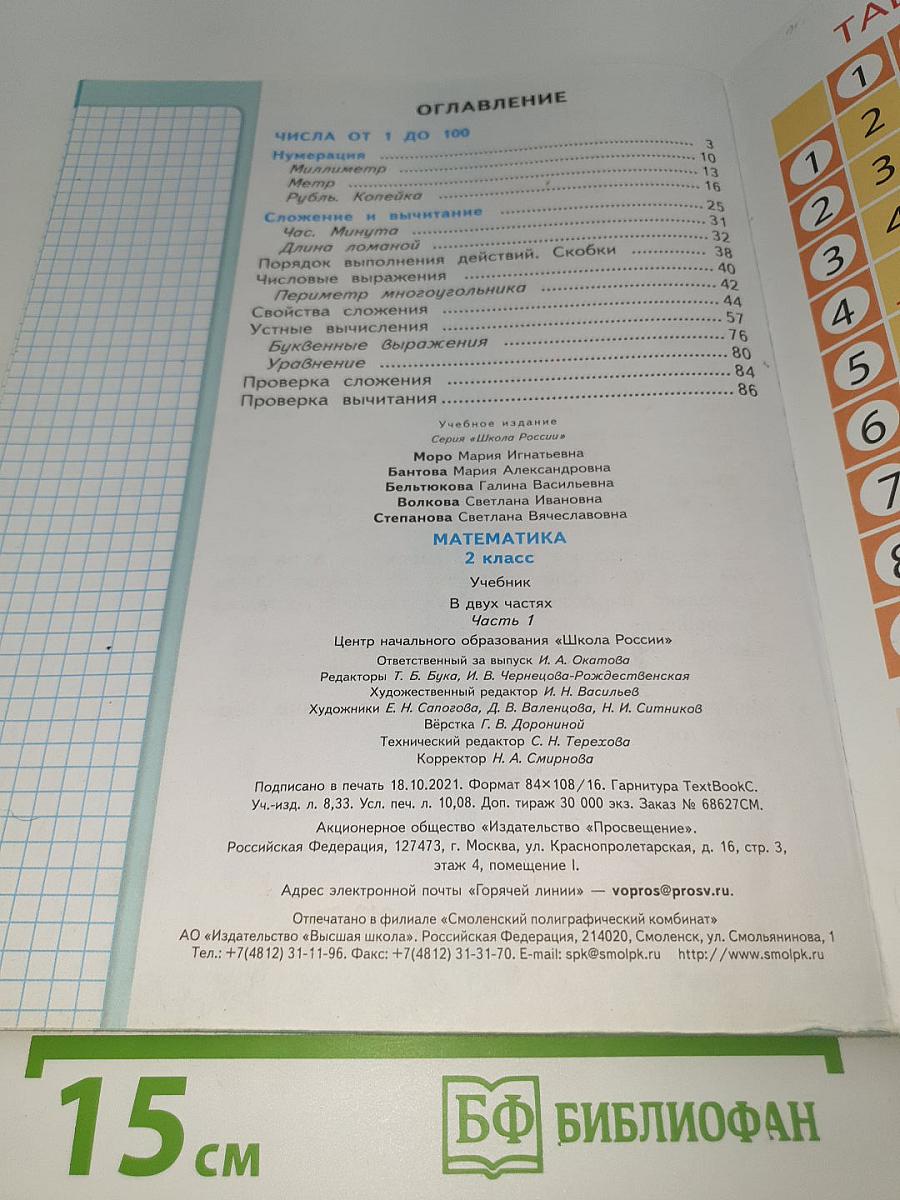 Математика. 2 класс. Часть 1