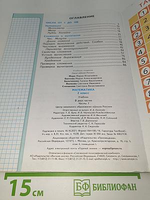 Математика. 2 класс. Часть 1