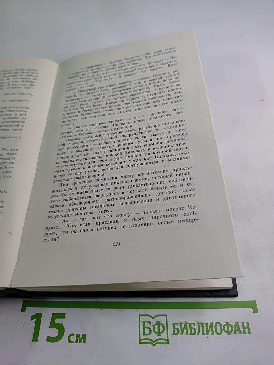 Жизнь и приключения Николаса Никльби. Том пятый