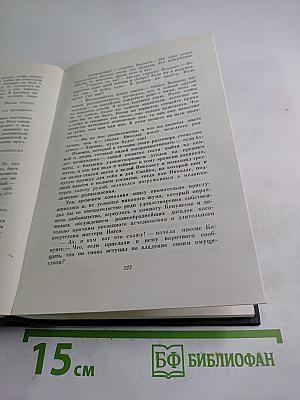 Жизнь и приключения Николаса Никльби. Том пятый