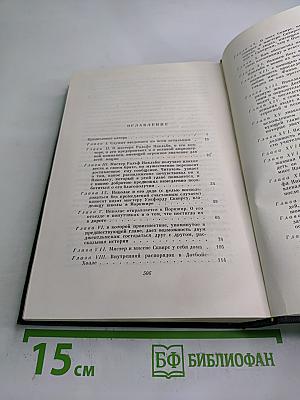 Жизнь и приключения Николаса Никльби. Том пятый