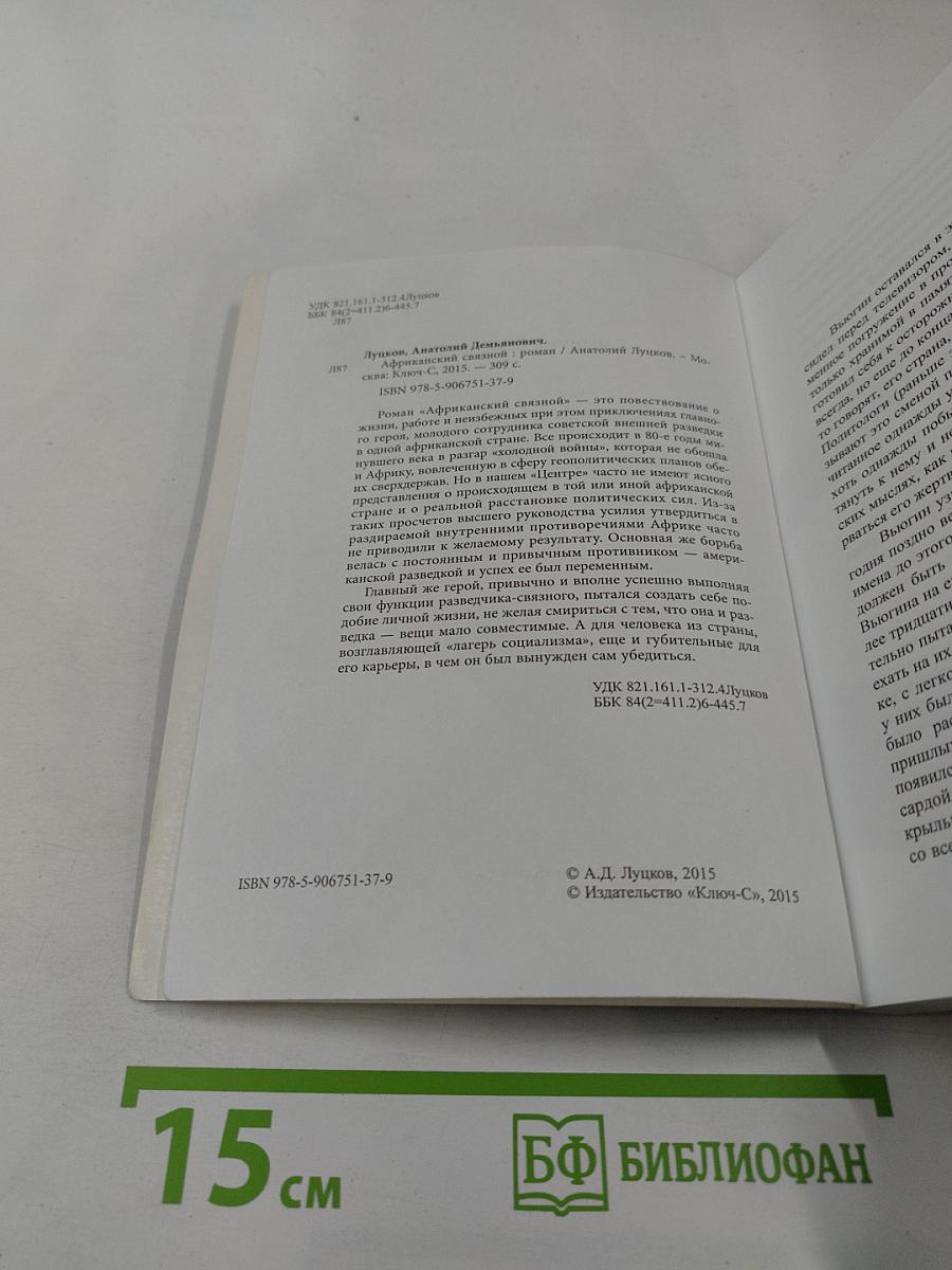 Африканский связной