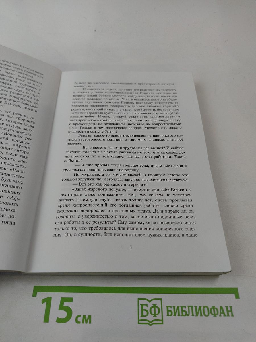 Африканский связной