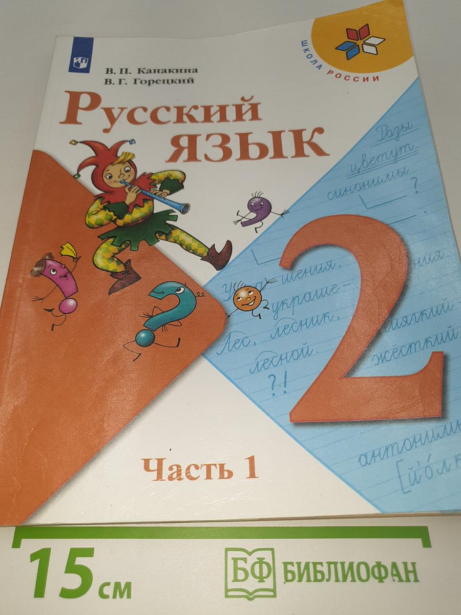 Русский язык