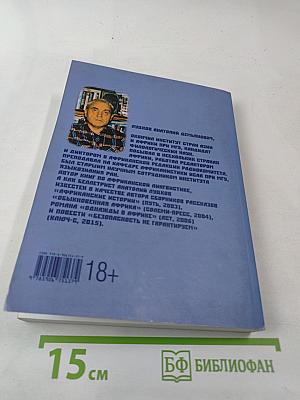 Африканский связной