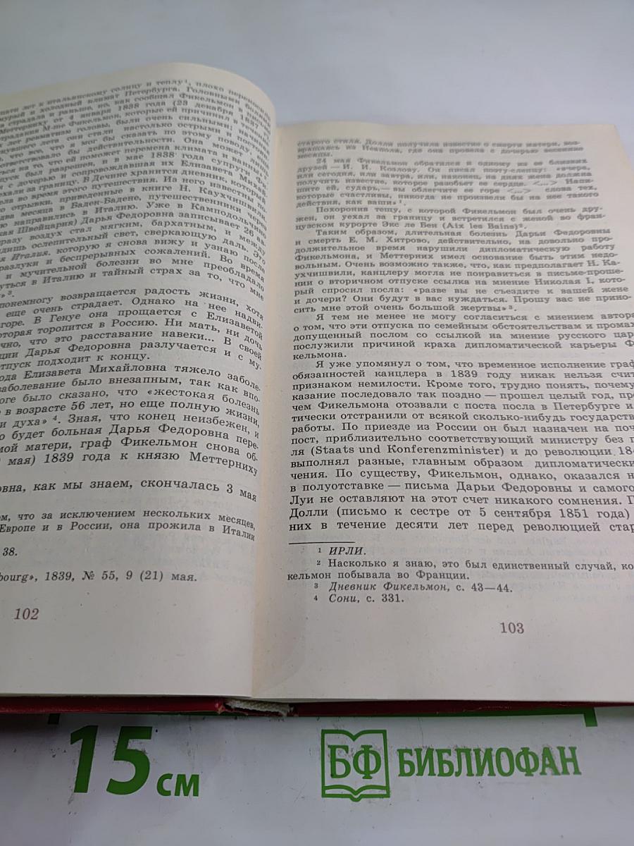 Н. Раевский Избранное